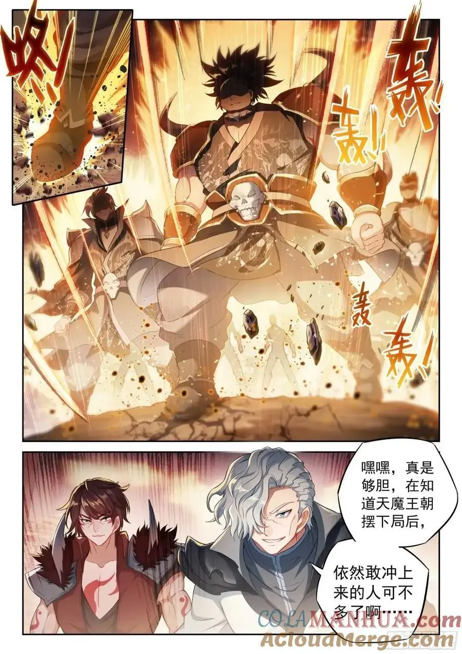 217 天魔王朝 第5页
