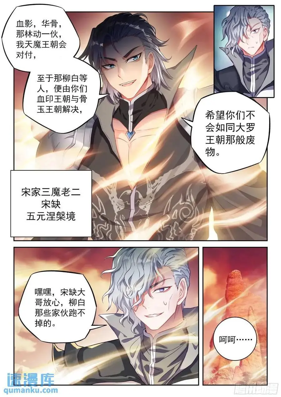 217 天魔王朝 第6页
