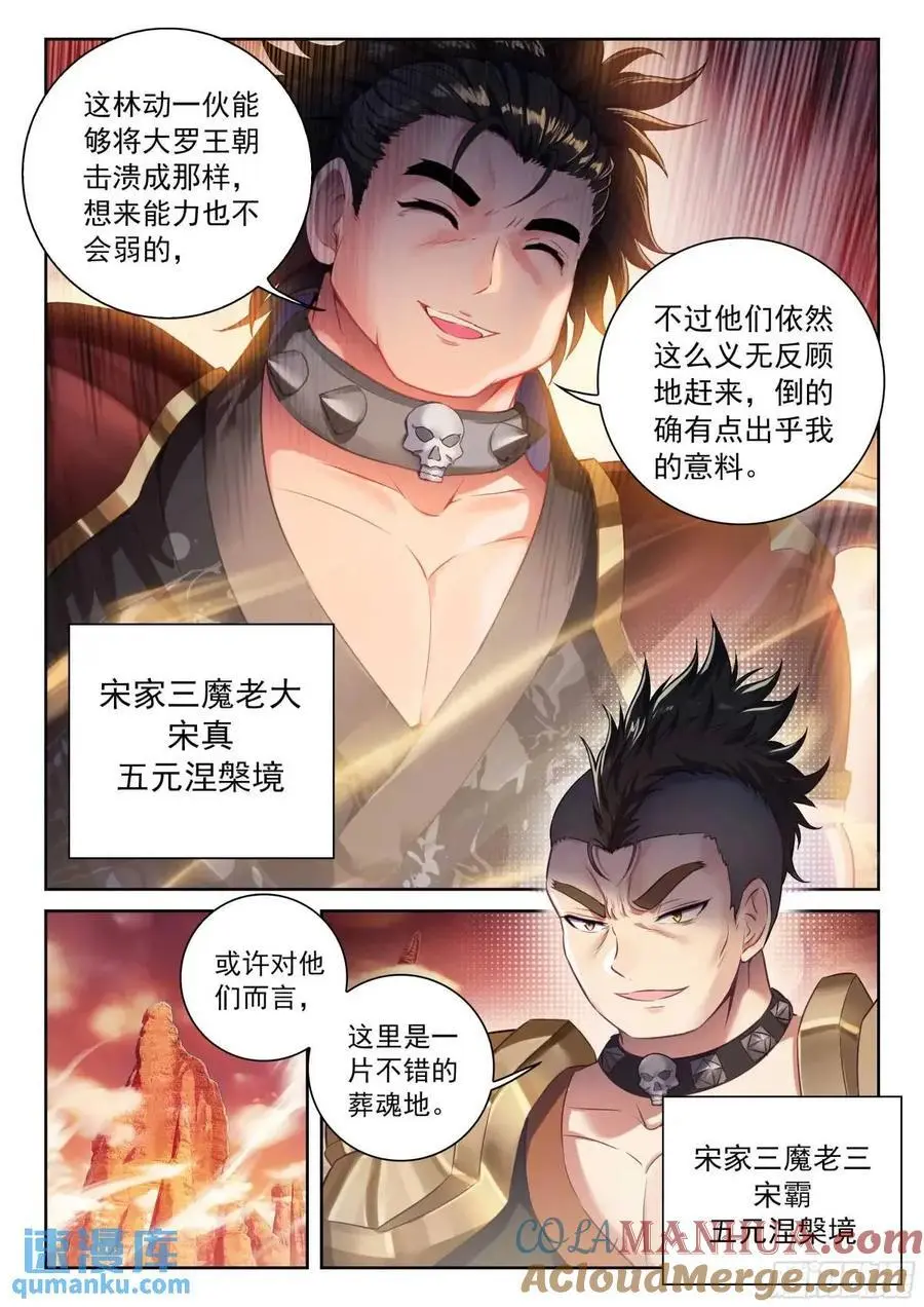 217 天魔王朝 第7页