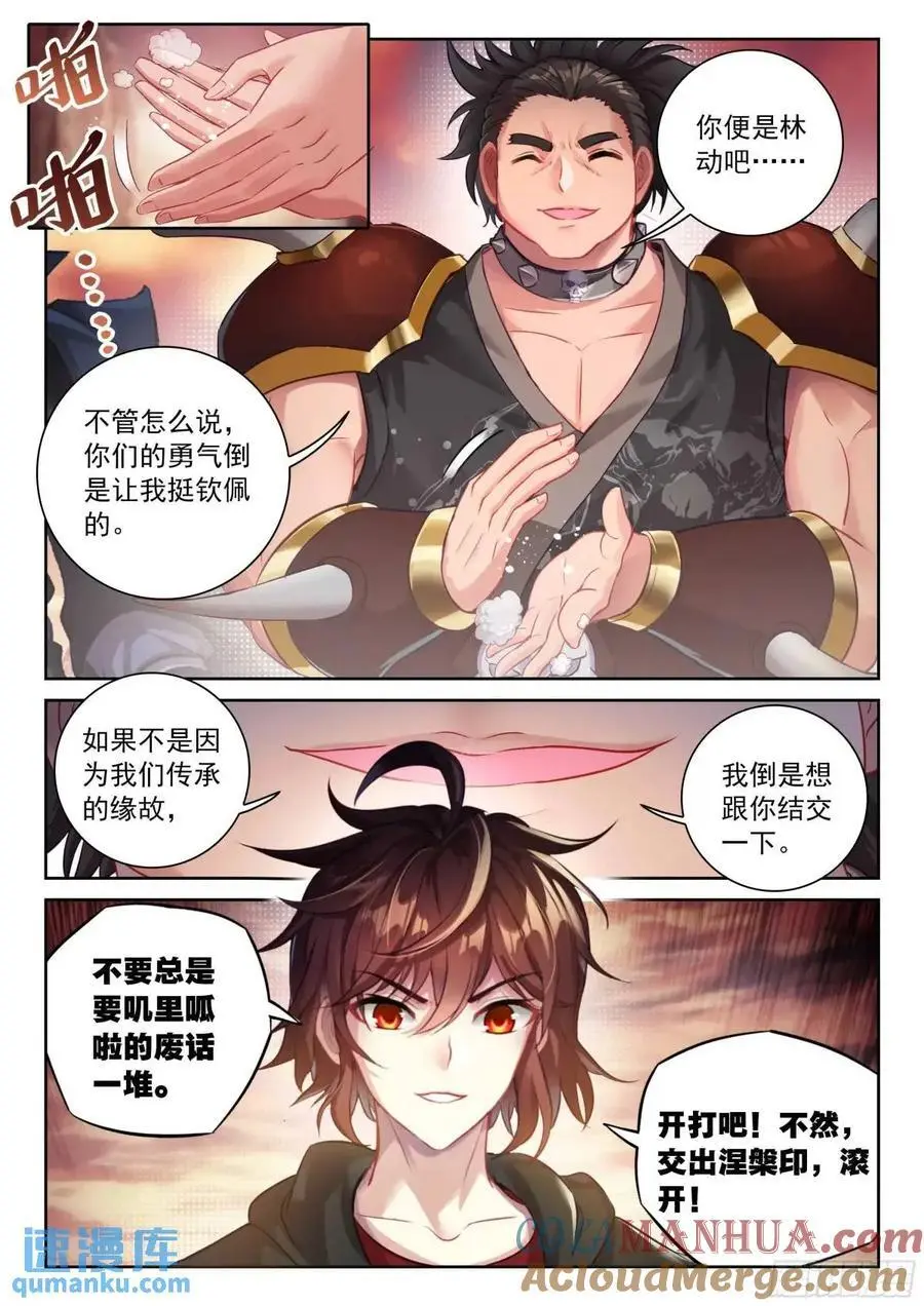 217 天魔王朝 第9页