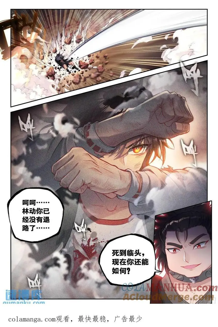 217 天魔王朝 第17页
