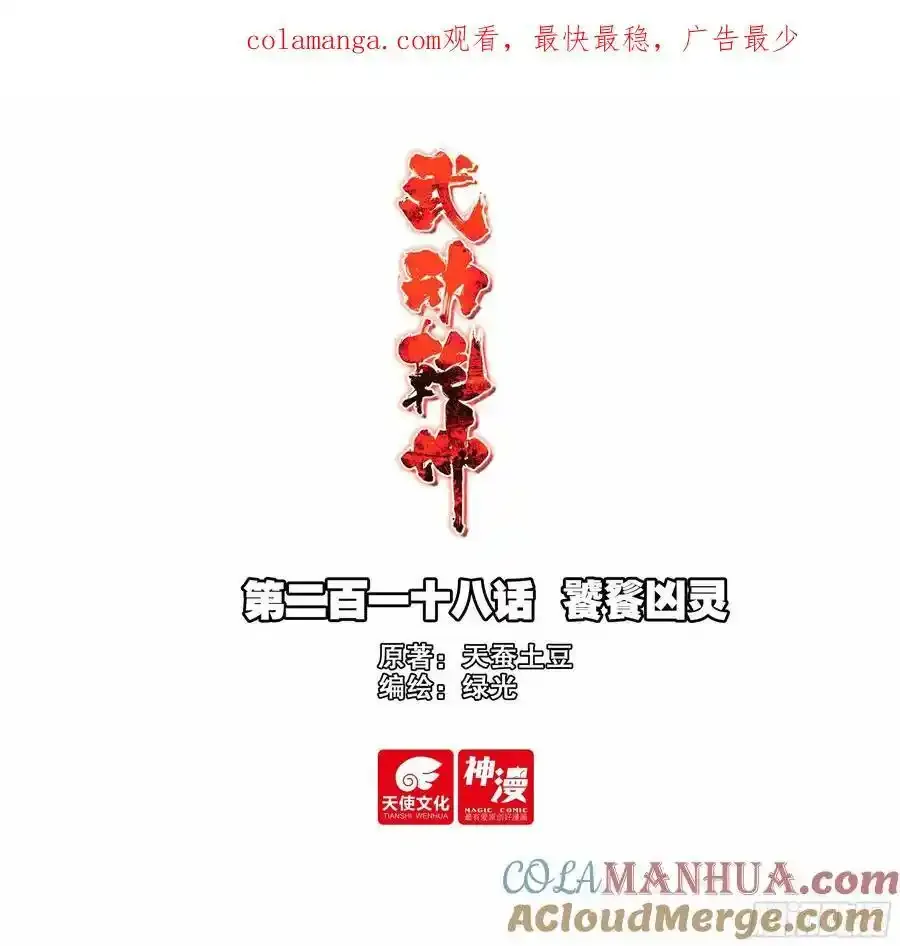 218 饕餮凶灵 第1页