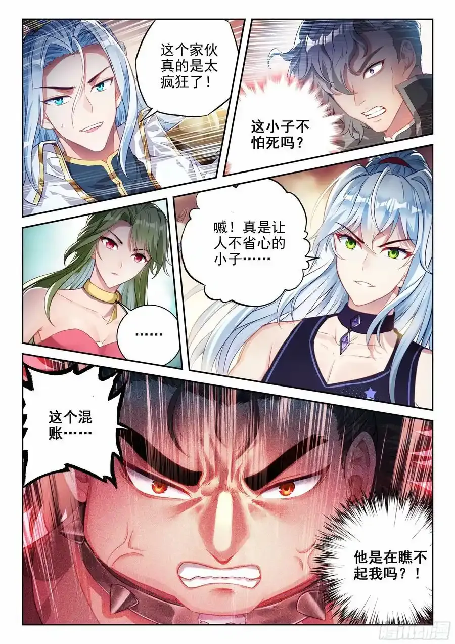 218 饕餮凶灵 第6页