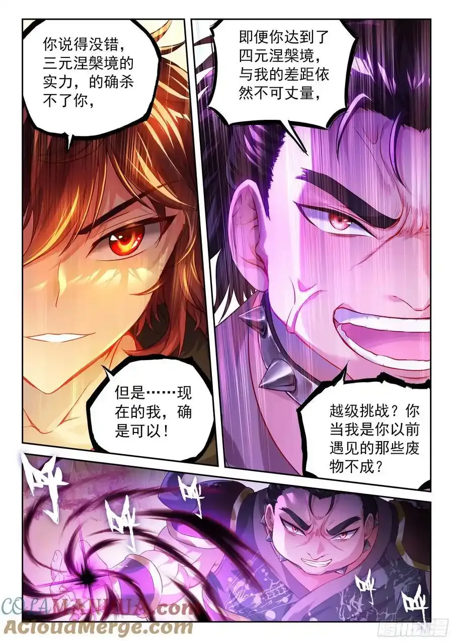 218 饕餮凶灵 第9页