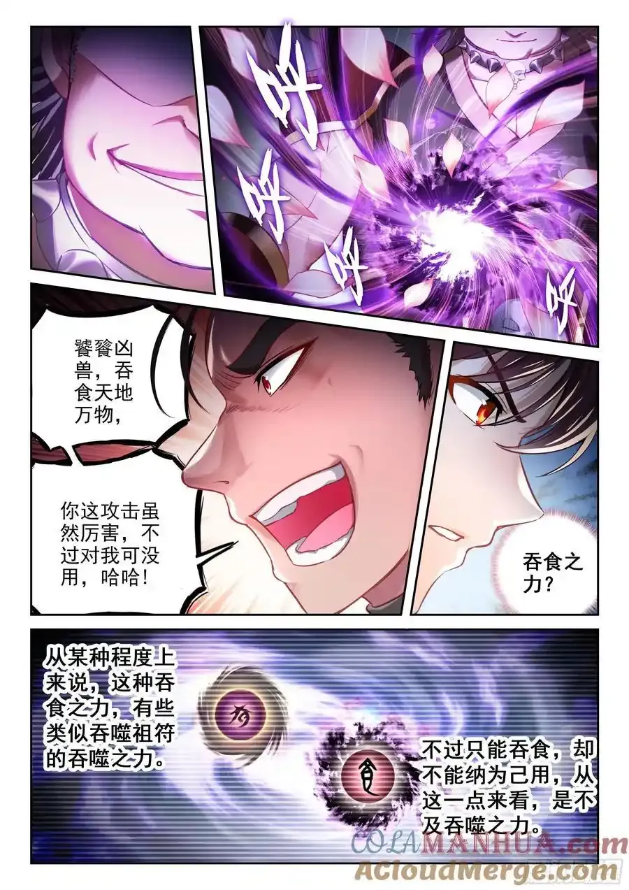 218 饕餮凶灵 第13页