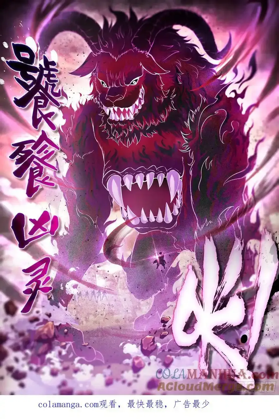 218 饕餮凶灵 第17页