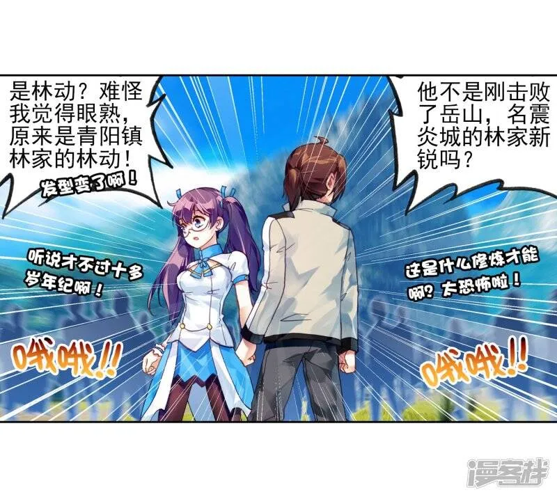 第107话 林琅天2 第3页