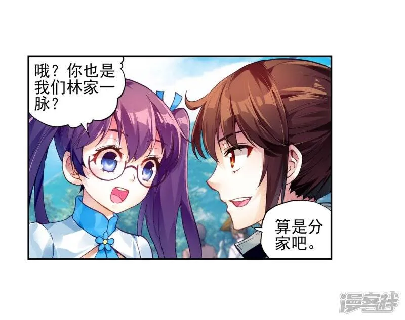 第107话 林琅天2 第4页