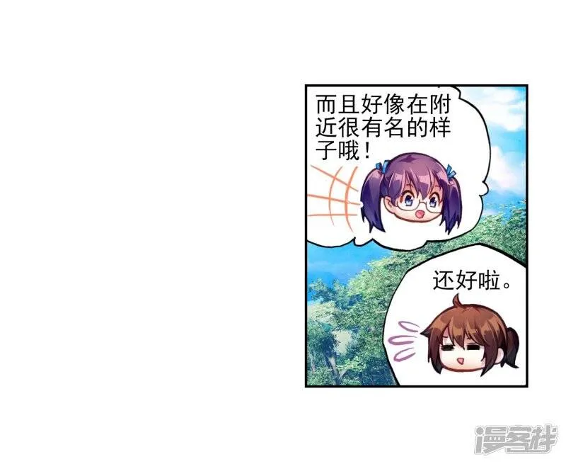 第107话 林琅天2 第5页