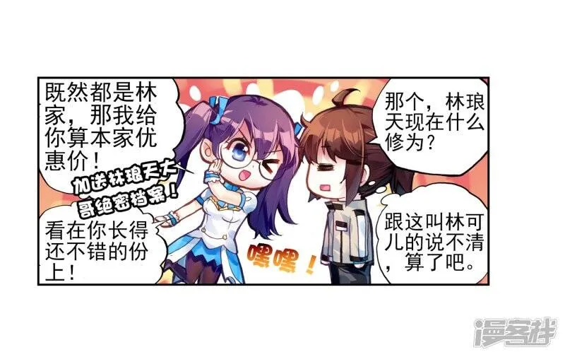 第107话 林琅天2 第6页