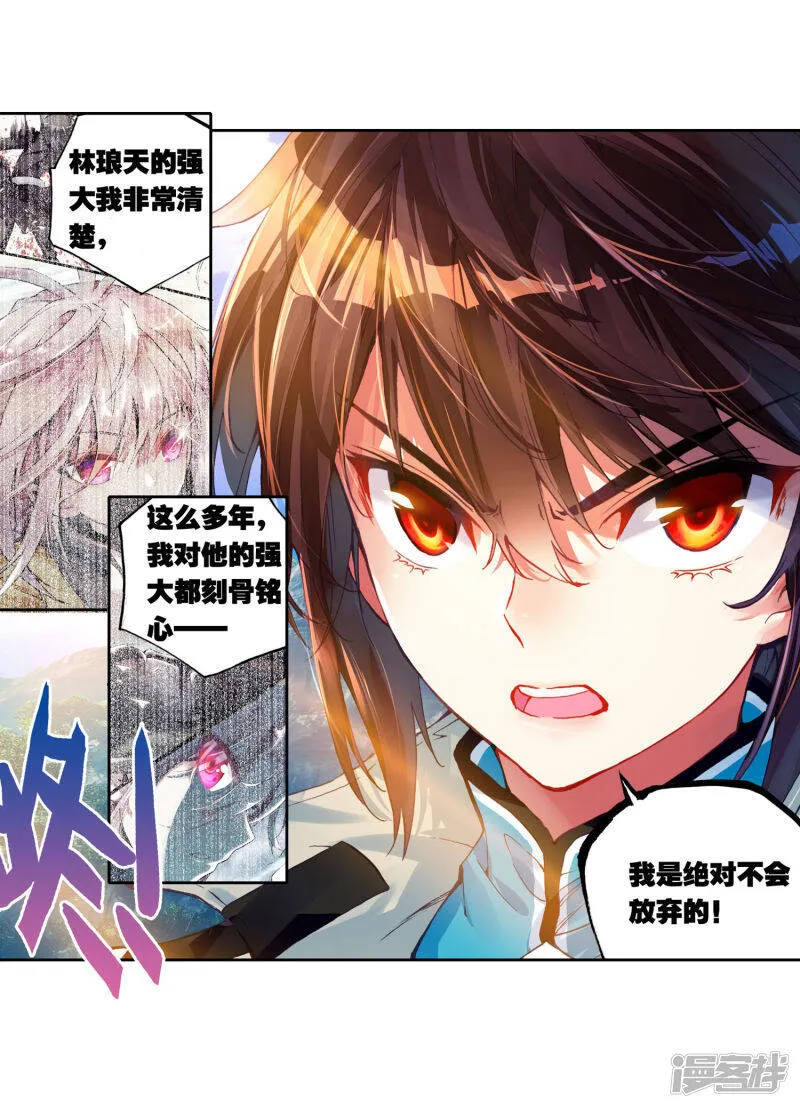 第107话 林琅天2 第10页