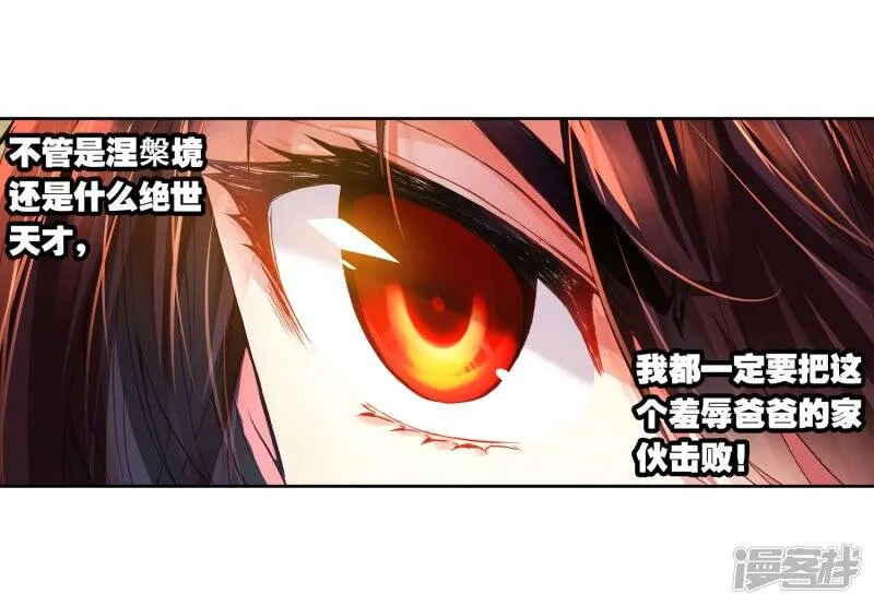 第107话 林琅天2 第11页