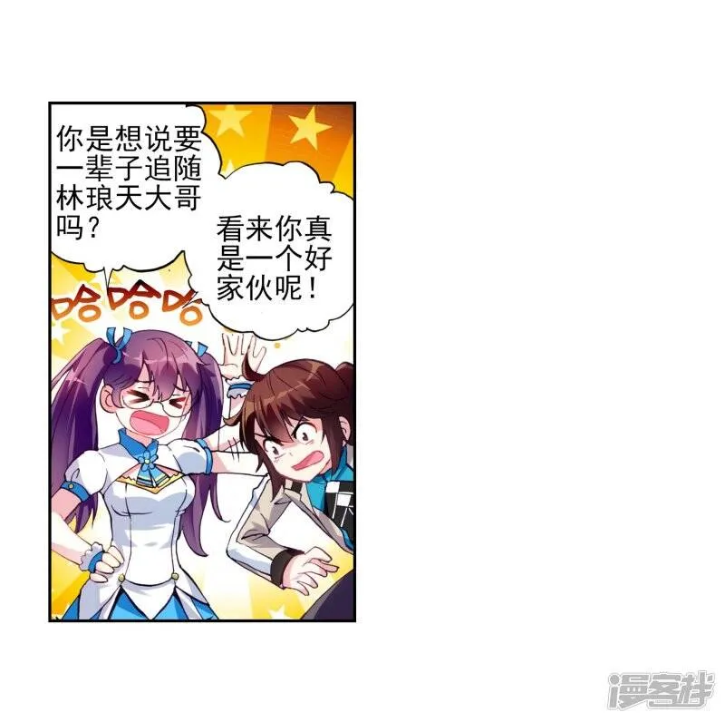 第107话 林琅天2 第12页