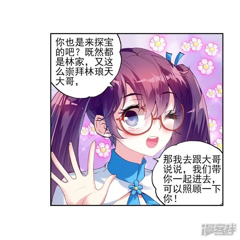 第107话 林琅天2 第13页