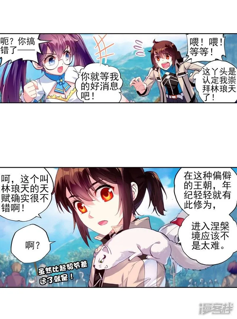 第107话 林琅天2 第14页