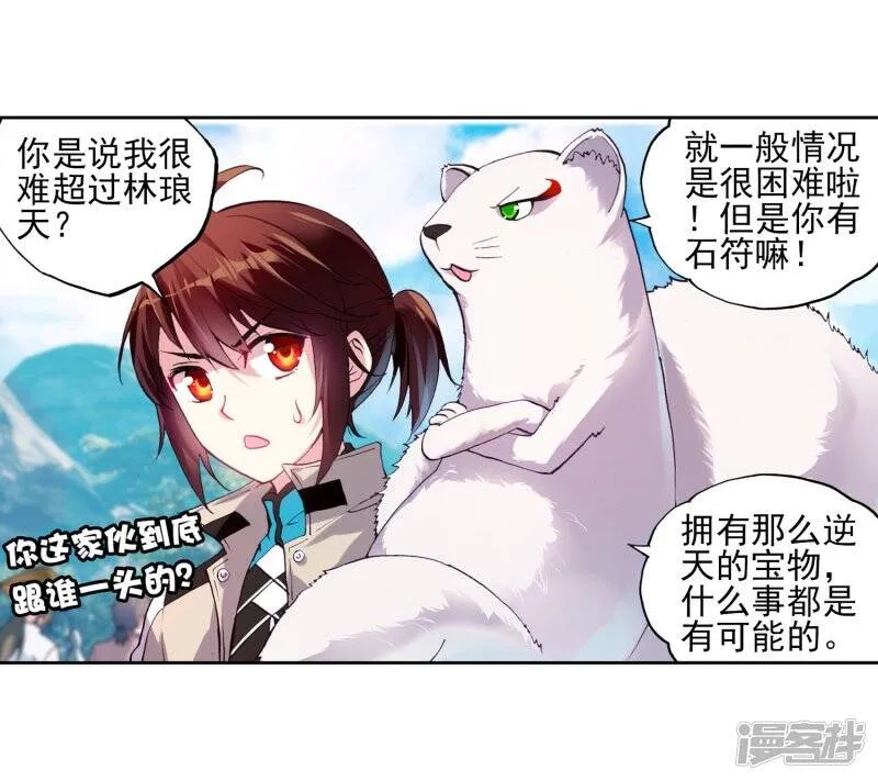 第107话 林琅天2 第15页