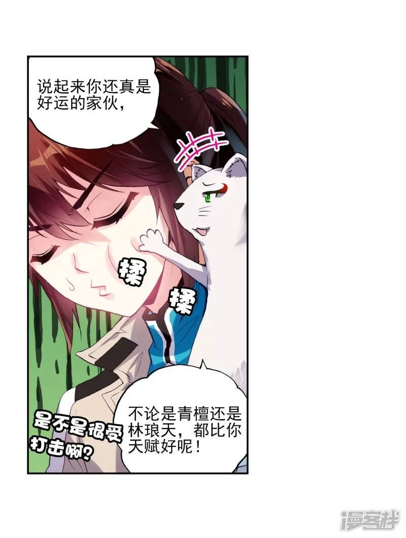 第107话 林琅天2 第16页