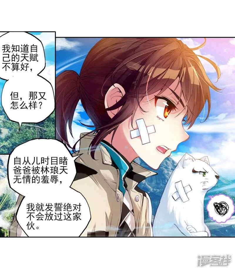 第107话 林琅天2 第19页