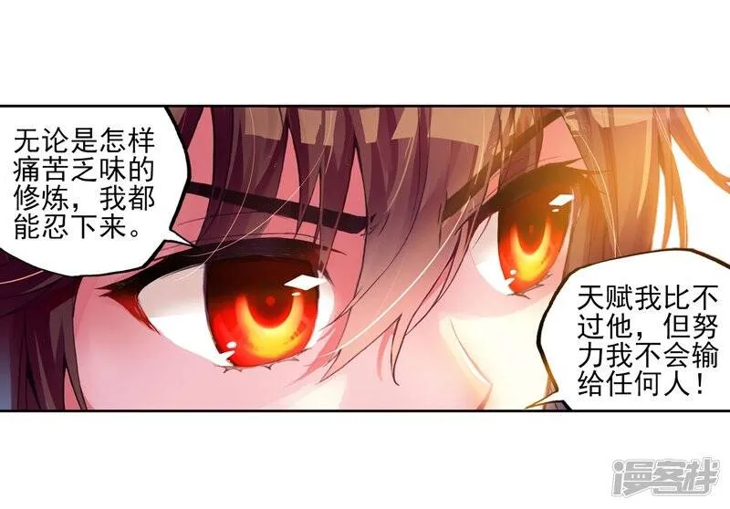 第107话 林琅天2 第20页