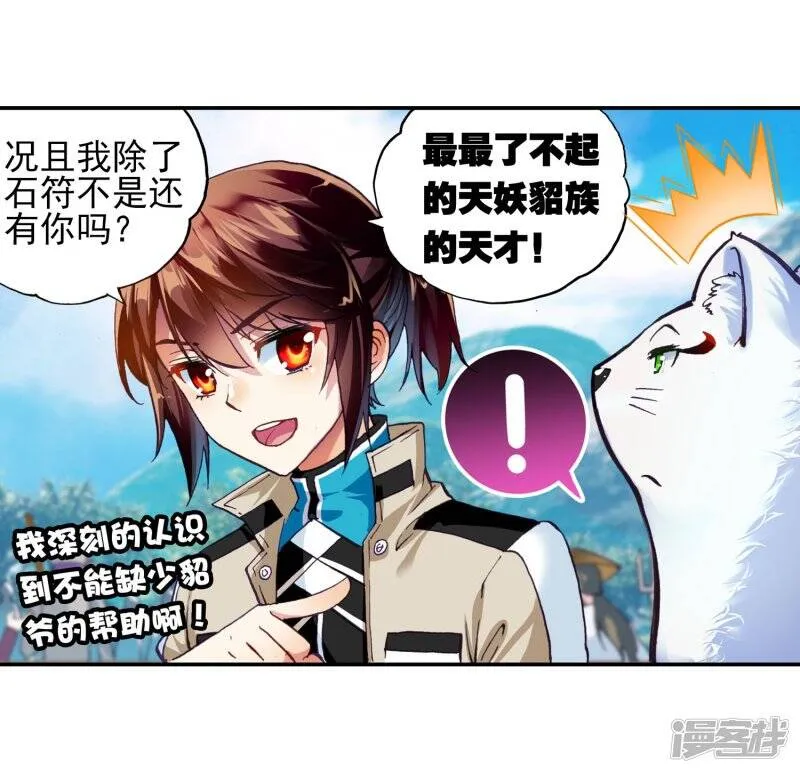 第107话 林琅天2 第24页