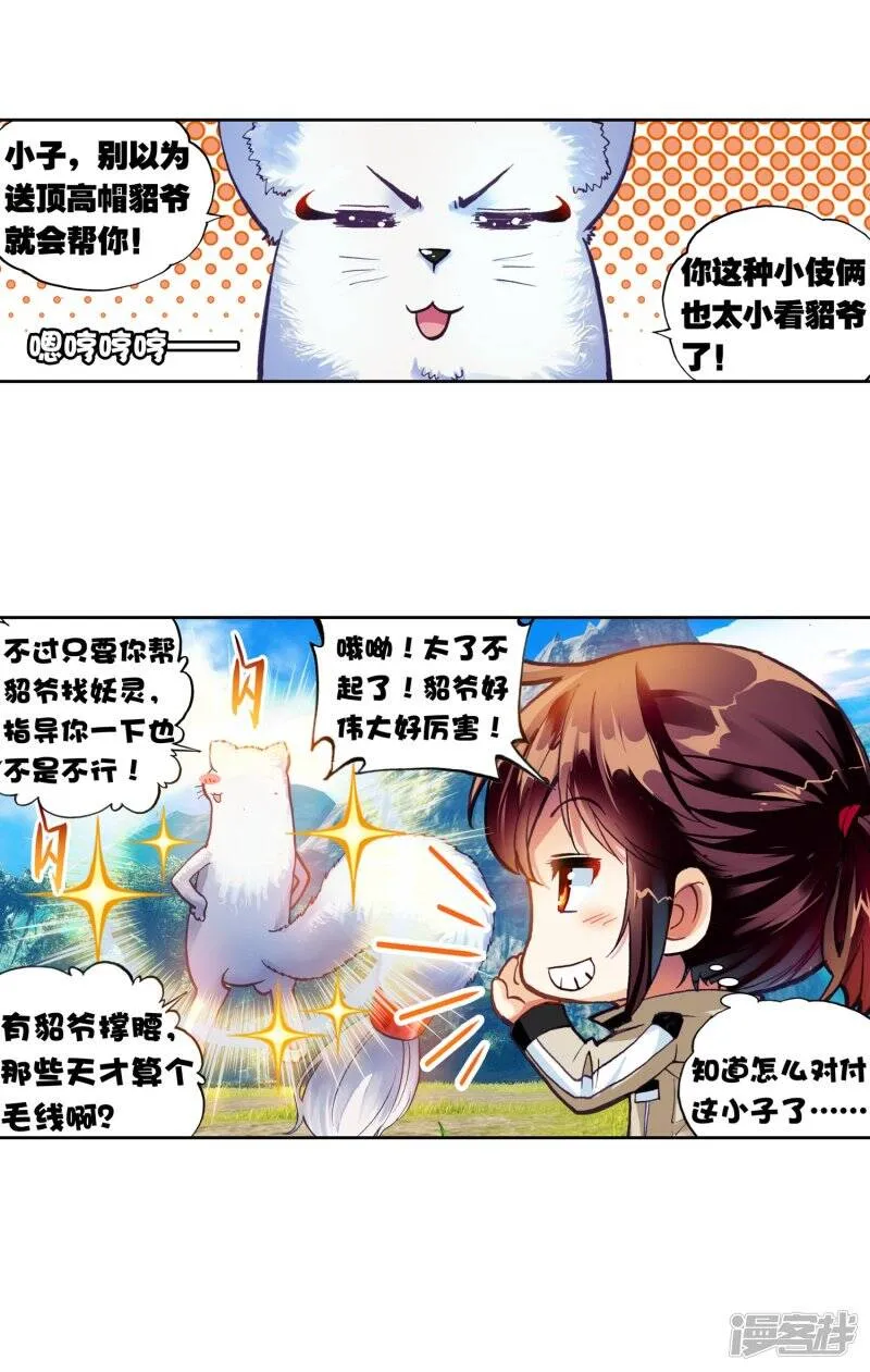 第107话 林琅天2 第25页