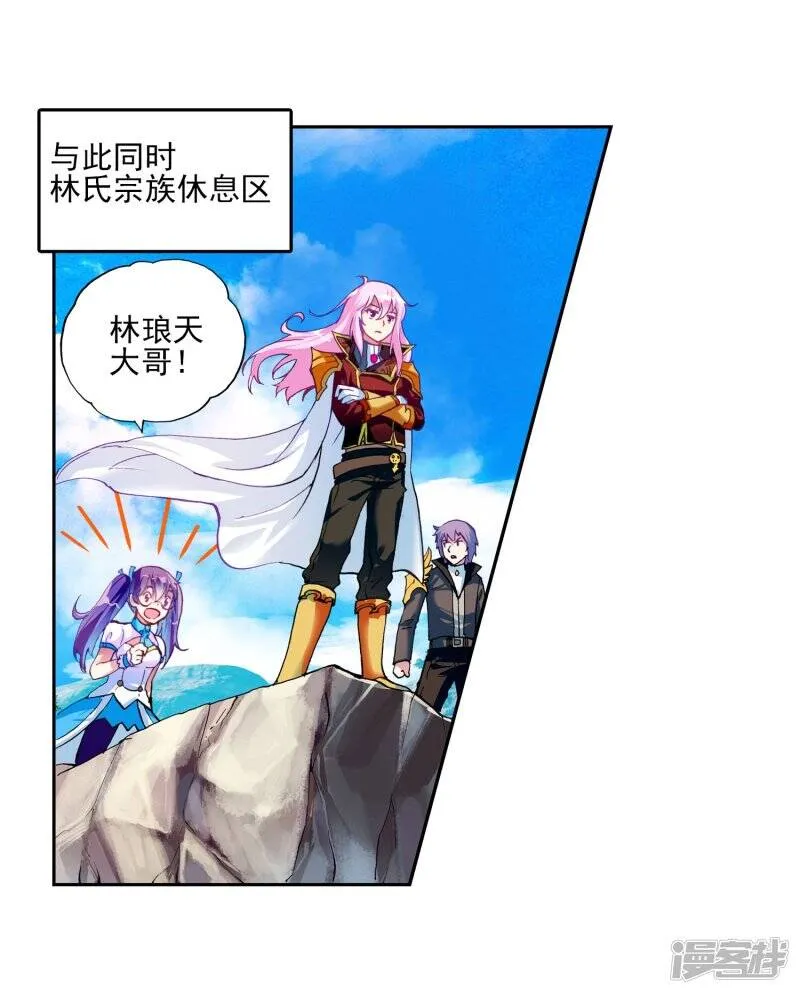 第108话 林琅天3 第3页