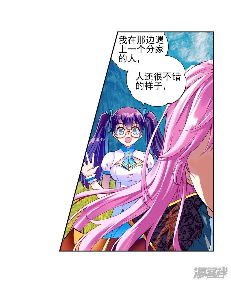 第108话 林琅天3 第4页