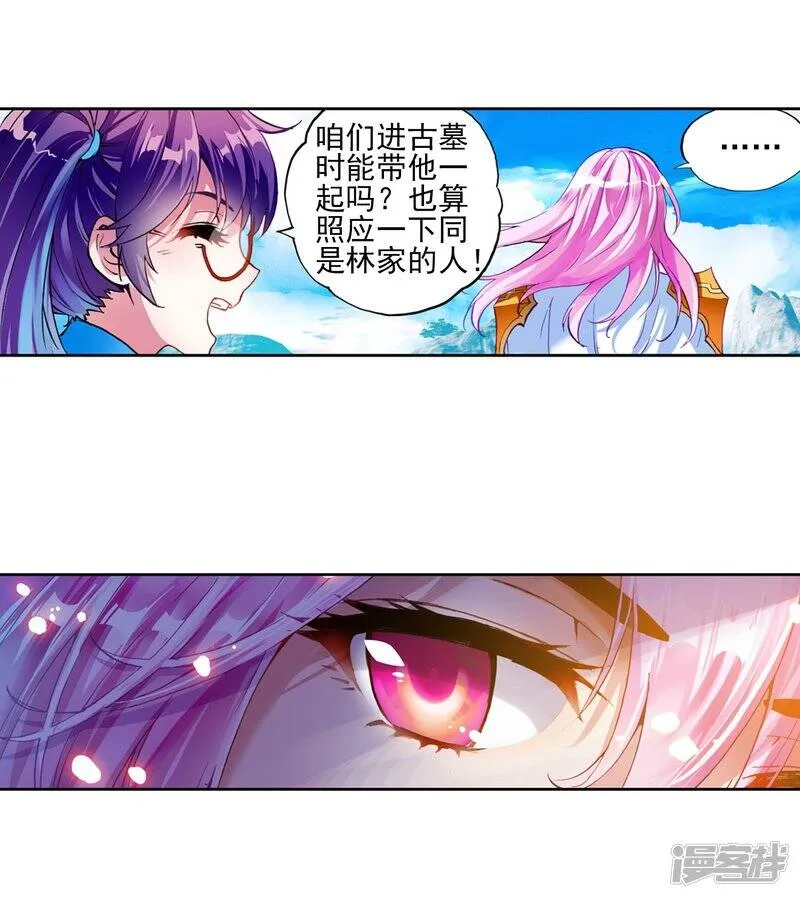 第108话 林琅天3 第5页