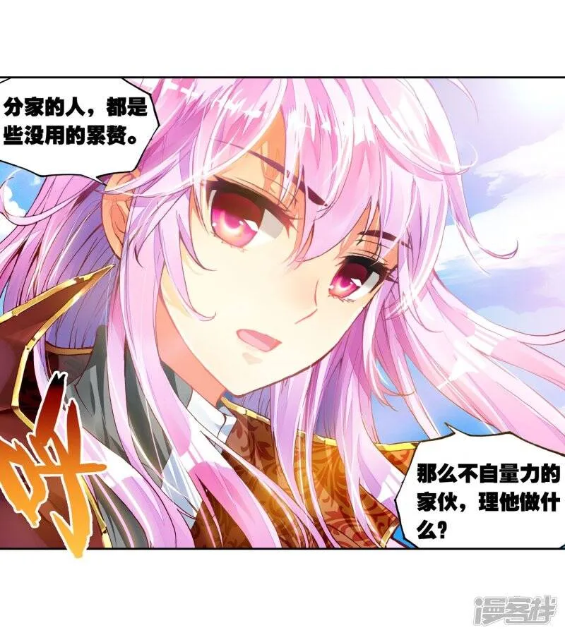 第108话 林琅天3 第6页