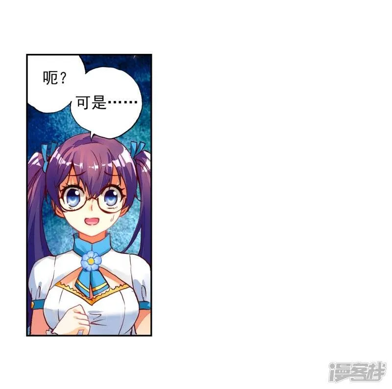 第108话 林琅天3 第7页