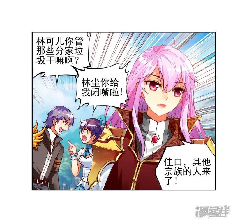 第108话 林琅天3 第8页