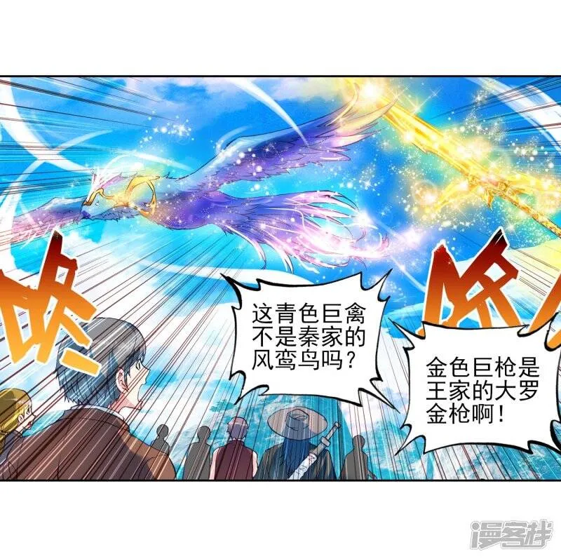第108话 林琅天3 第10页