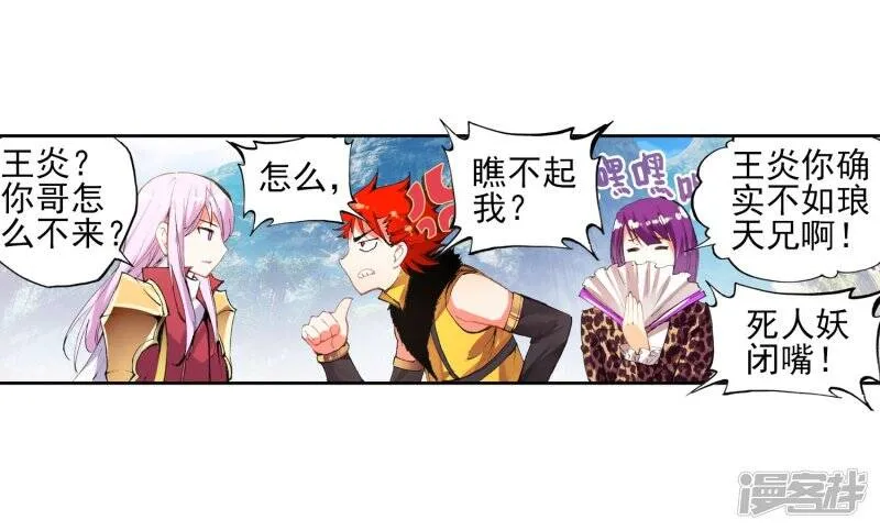 第108话 林琅天3 第12页