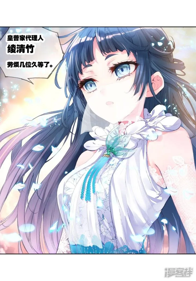 第108话 林琅天3 第20页