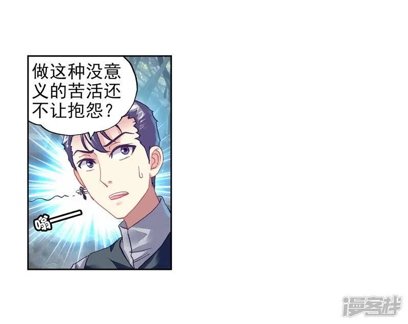 第201话 功成出涧2 第18页