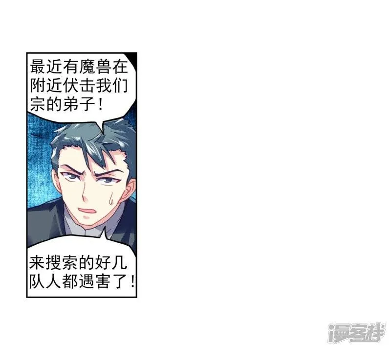 第201话 功成出涧2 第20页