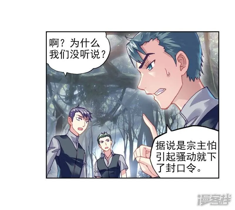第201话 功成出涧2 第21页