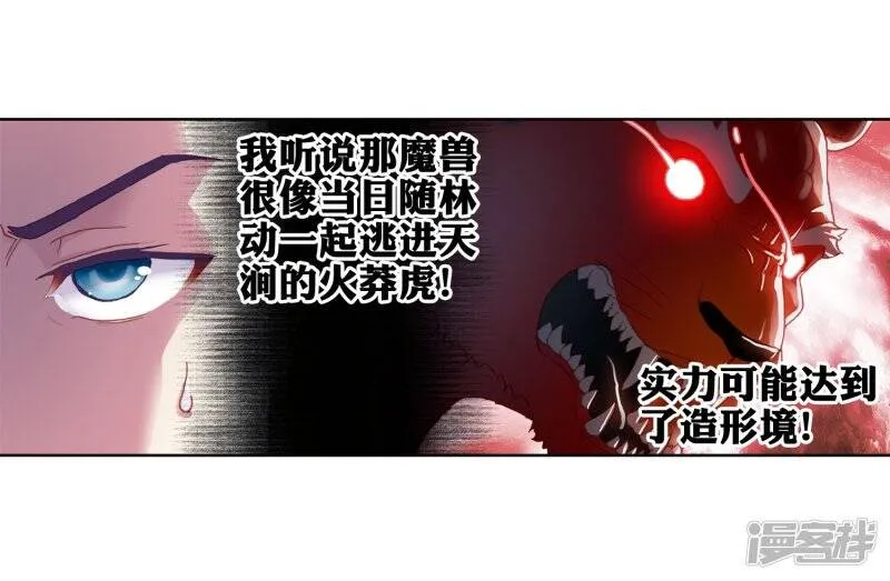 第201话 功成出涧2 第22页