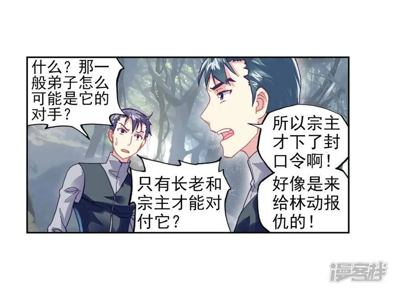 第201话 功成出涧2 第23页