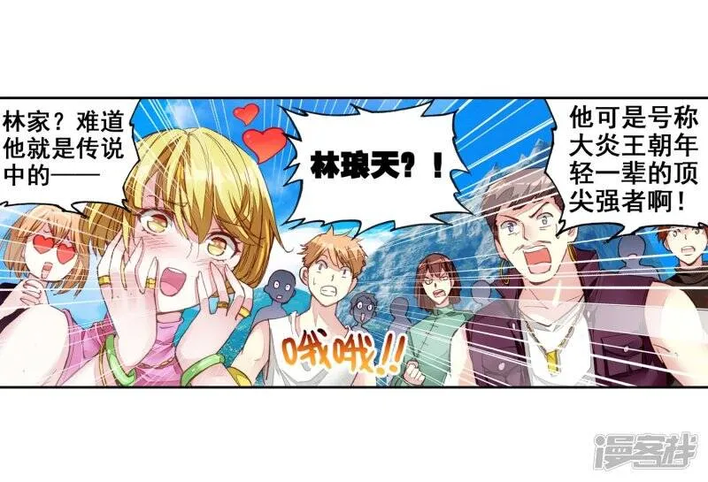 第106话 林琅天1 第13页