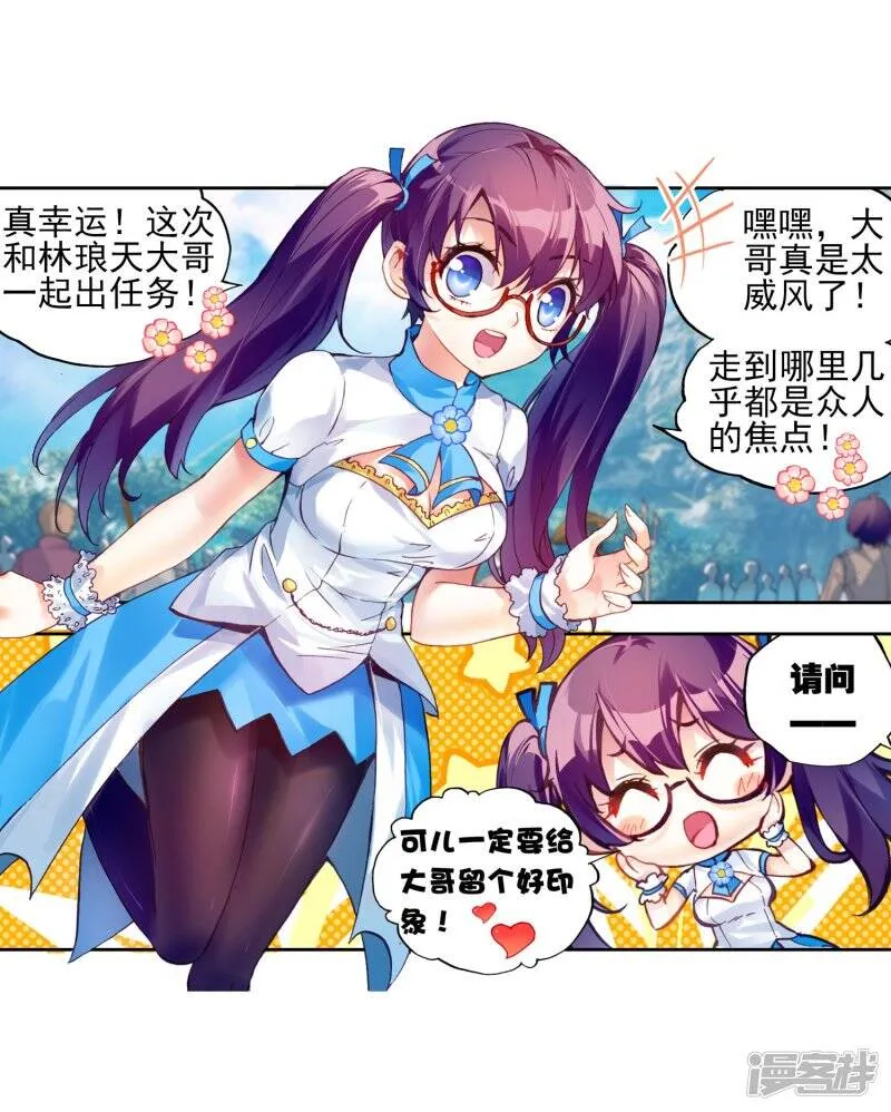 第106话 林琅天1 第16页