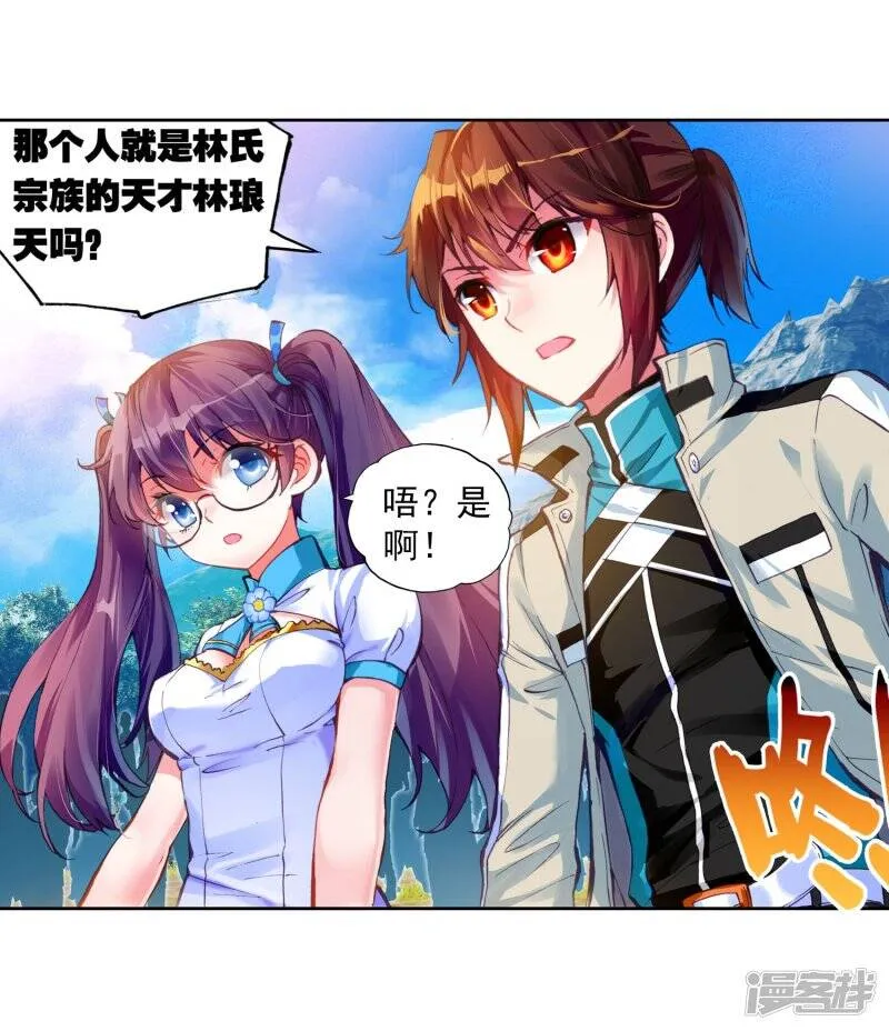 第106话 林琅天1 第17页