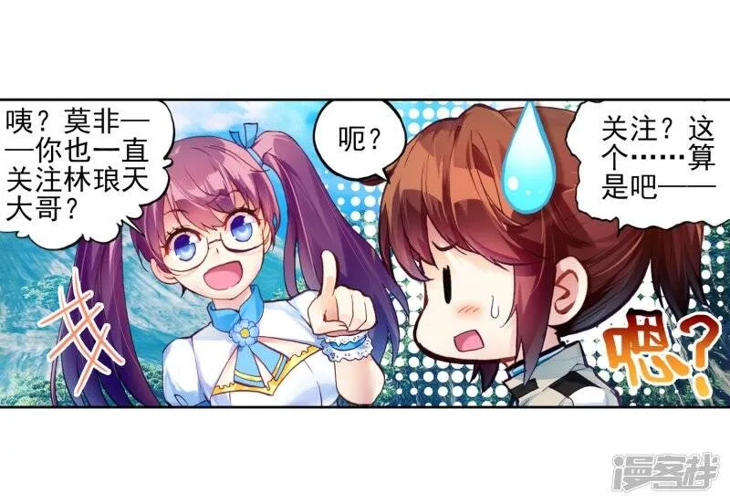 第106话 林琅天1 第19页