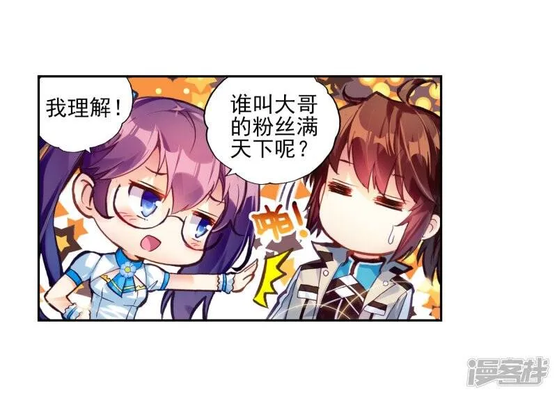 第106话 林琅天1 第20页