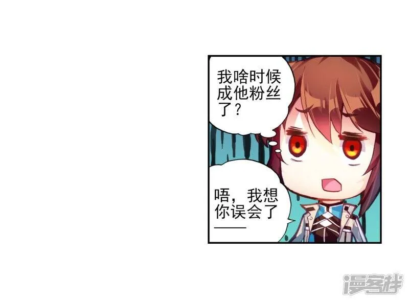 第106话 林琅天1 第21页