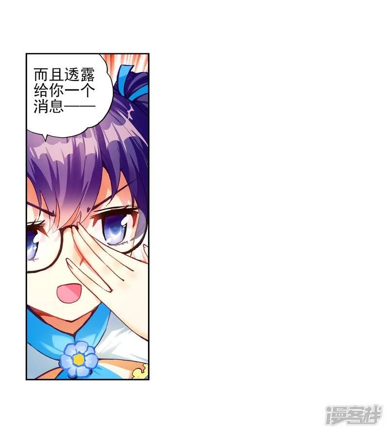 第106话 林琅天1 第23页