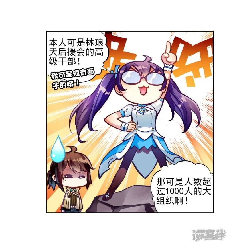 第106话 林琅天1 第24页