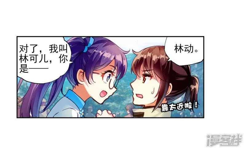 第106话 林琅天1 第26页
