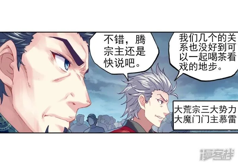 第204话 营救小炎2 第9页
