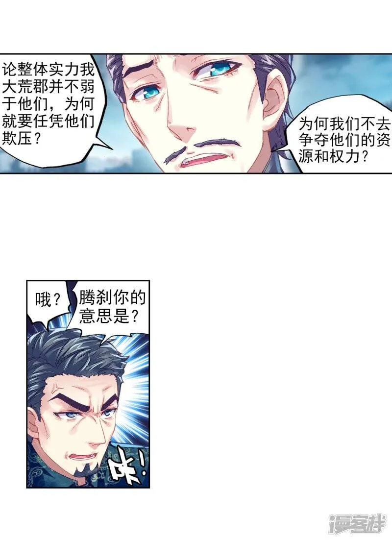 第204话 营救小炎2 第13页